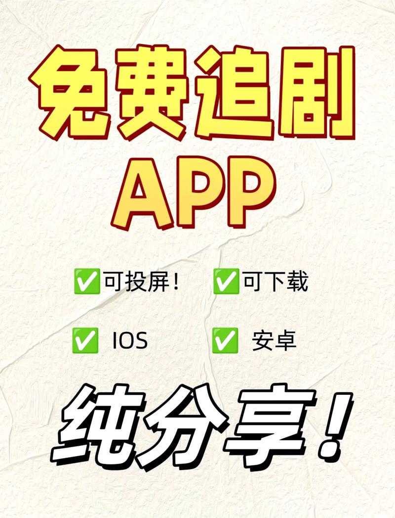 不用会员的追剧神器app