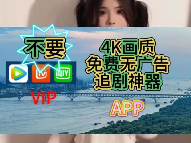 免vip免广告追剧软件