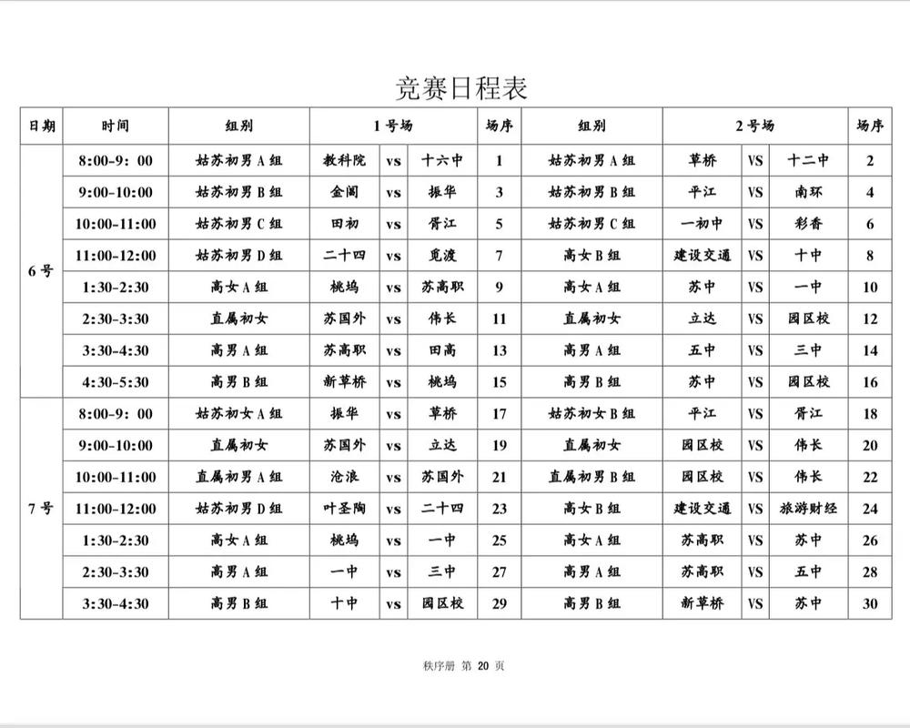 2023体育赛事一览表;2023体育赛事一览表下载