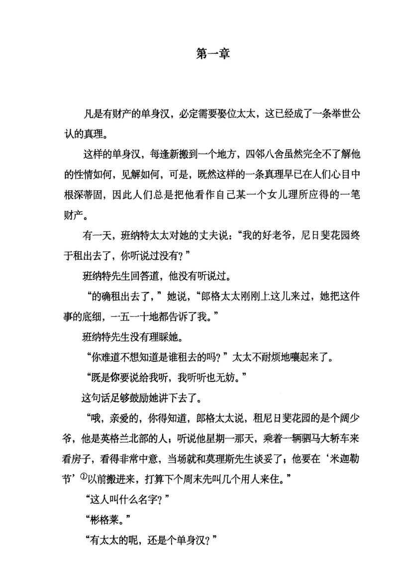 傲慢与偏见与僵尸;傲慢与偏见与僵尸学中国武术的人是什么样的人