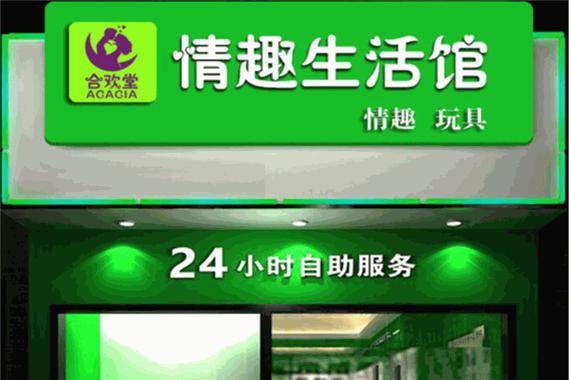 成人用品自助连锁店;成人用品自助连锁店有哪些