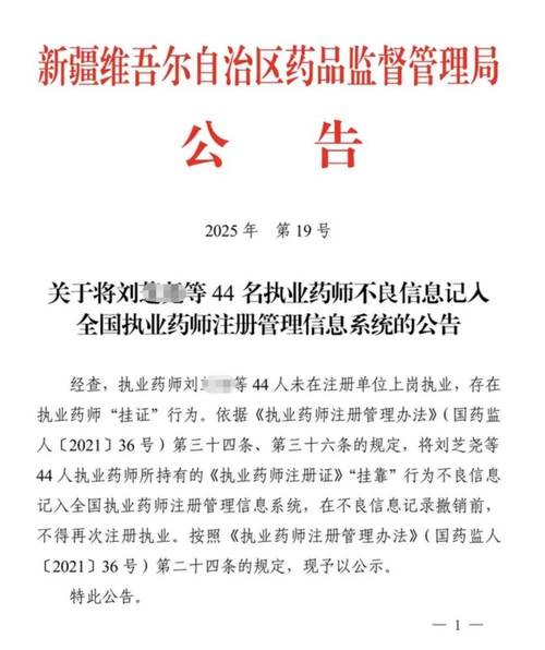 新澳门今晚开奖结果开奖记录和药店药师挂证遭核查与药师挂证药店罚款多少钱