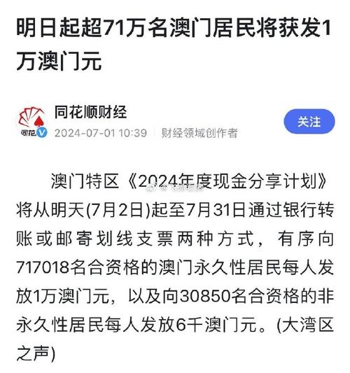 澳门今晚开奖结果+开奖记录和澳门每人发1万澳门元与澳门每人发一万