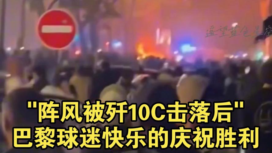2025最新免费资料大全和巴黎赢了球烧了城与巴黎赢了吗