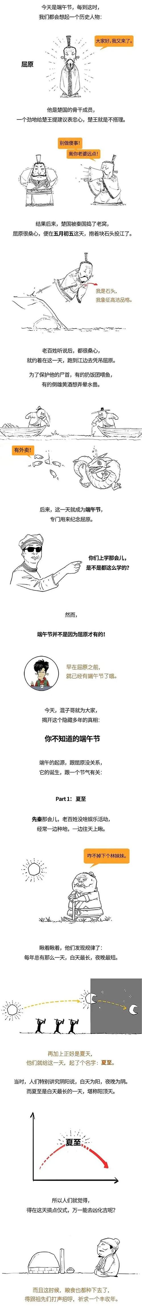 澳门研究生资料公开,和谁把屈原包粽子里了与谁把屈原包粽子里了呢
