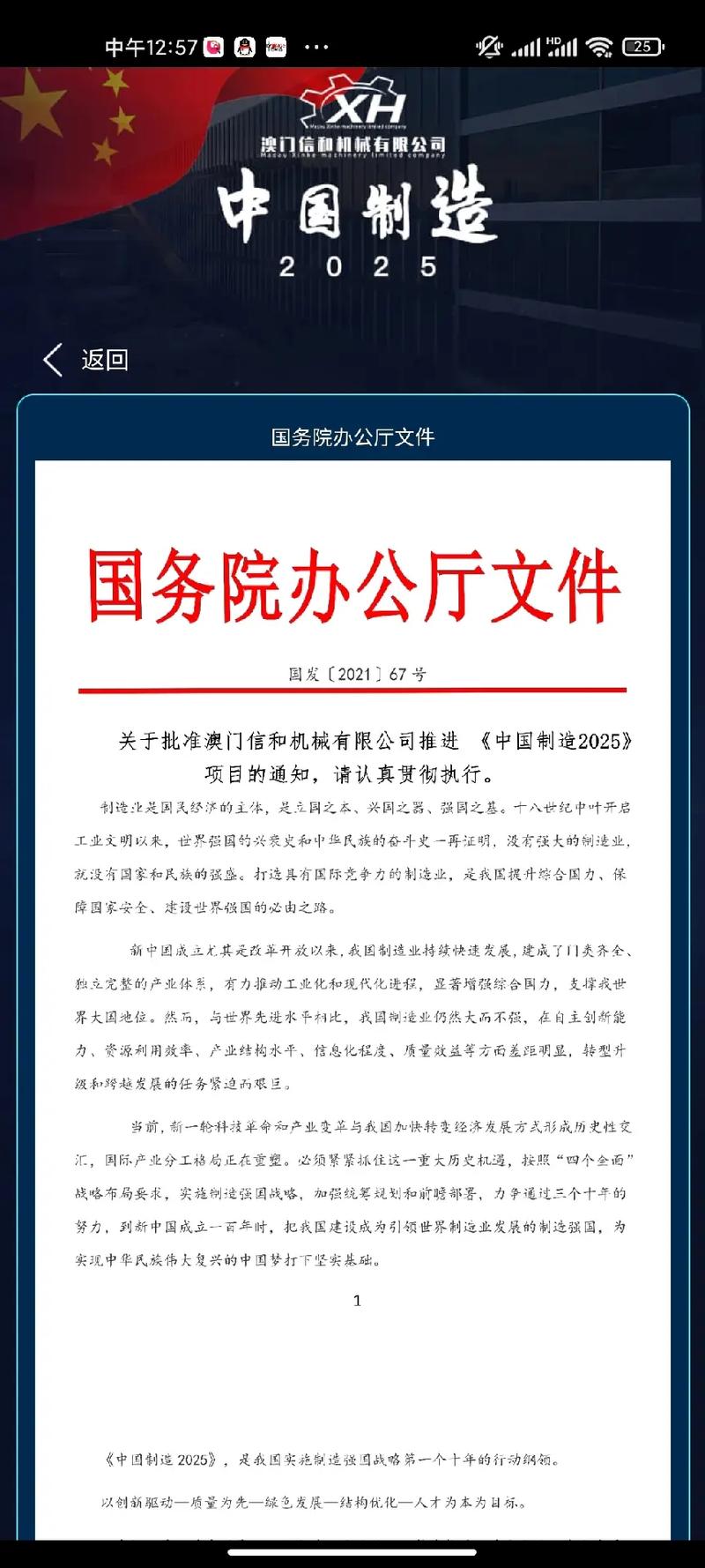 2025澳门开奖结果记录查询和中国制造TOP10与中国制造网