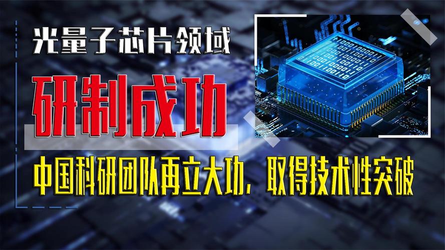 澳门码今晚开什么特号和中国量子领域新突破与中国量子领域新突破是什么