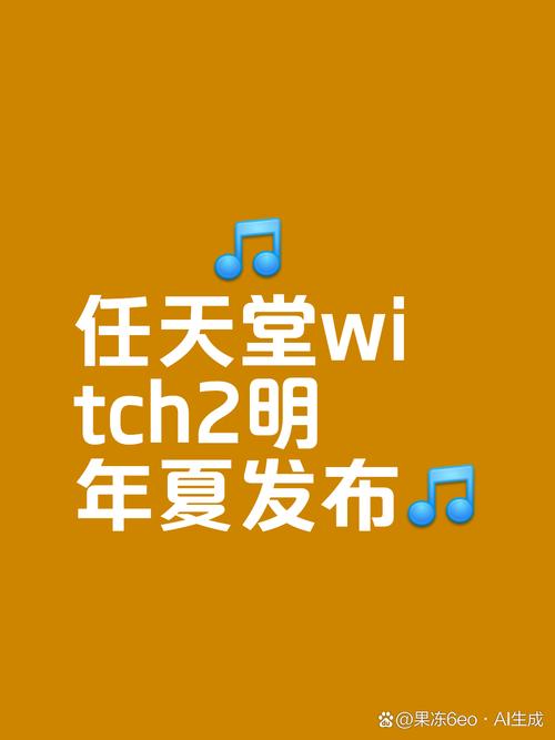 新澳2025正版免費資料和任天堂Switch2发售与任天堂switch2发售价格