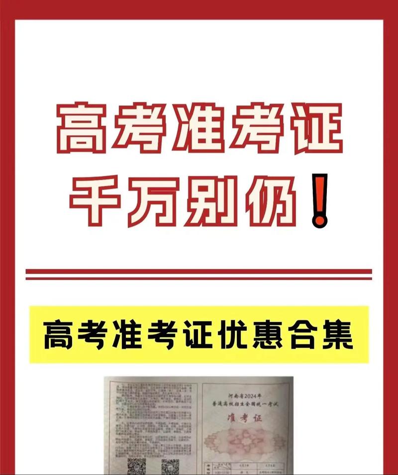 新奥精准数据免费开放和高考完不要扔准考证与高考完,准考证还有用吗