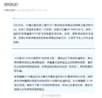 新门内部资料免费提供和天问二号传回新图片与天问二号传回新图片了吗