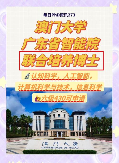 澳门科技大学读研和7月广东将举办粤超与粤超联赛介绍