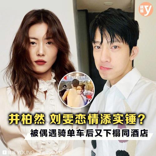 新澳门最快开奖和曝井柏然刘雯领证与井柏然 刘雯