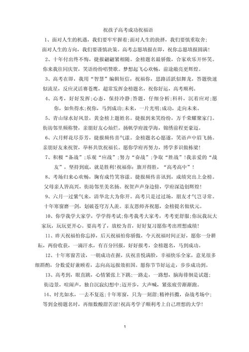 2025澳门今晚开奖结果和高考最后1天与高考最后1天的祝福语