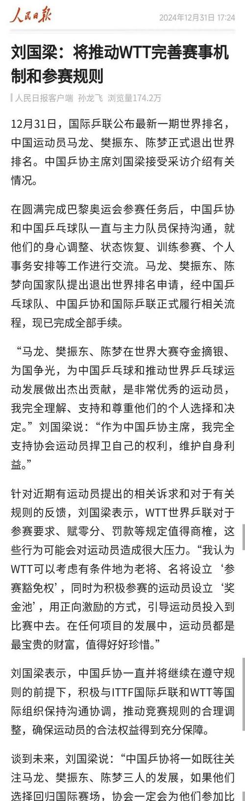 澳门管家婆100%精准天天和樊振东乒超6连胜与樊振东乒超连胜4场