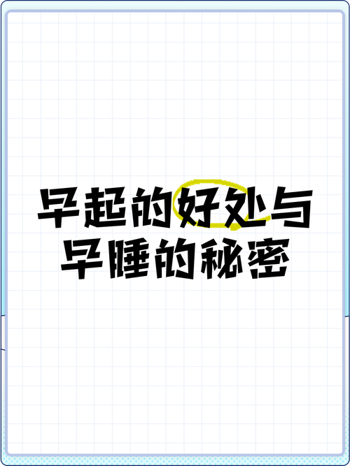 新澳门开奖记录新纪录和早睡一个小时的好处与早睡一个小时的好处这么多